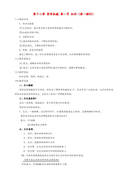 人教版八年级物理下册12.1杠杆(第1课时)优质教案