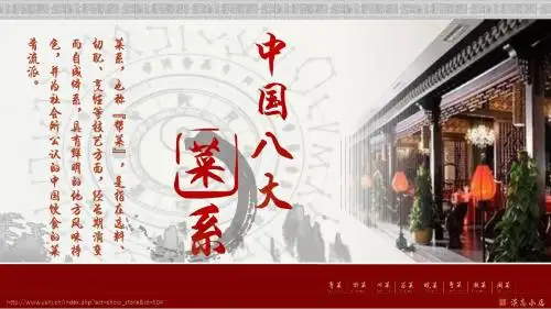 传统古典风格中国八大菜系介绍ppt模板