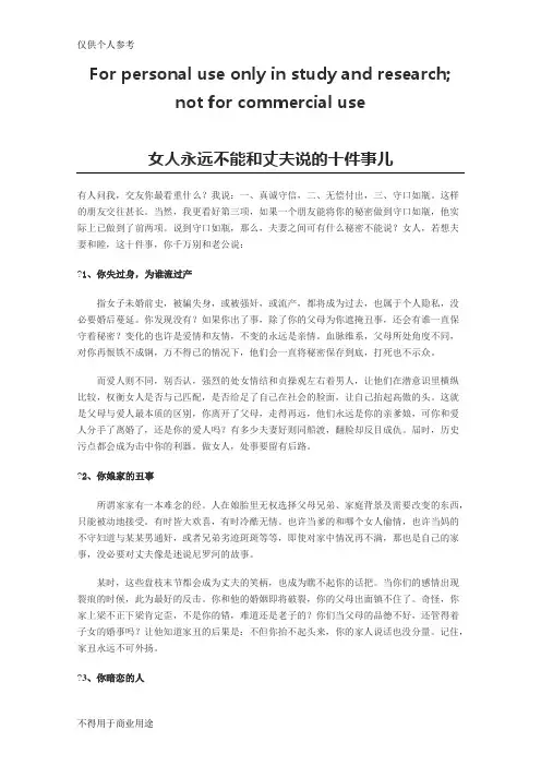 女人永远不能和丈夫说的十件事儿