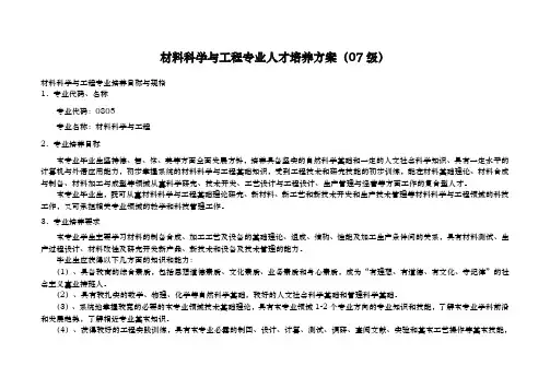 材料科学与工程专业人才培养方案