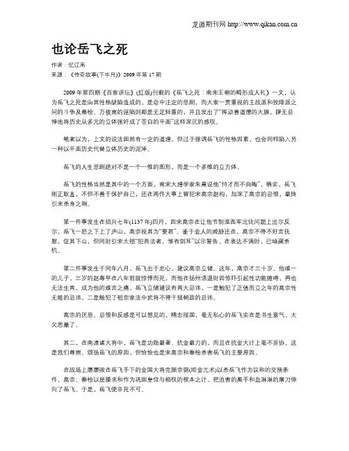 也论岳飞之死