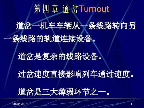 第六章 道岔 - 精品课程首页