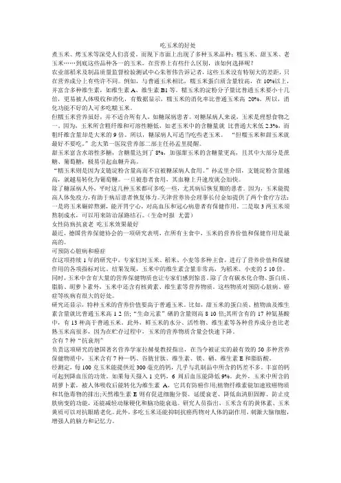 吃玉米的好处