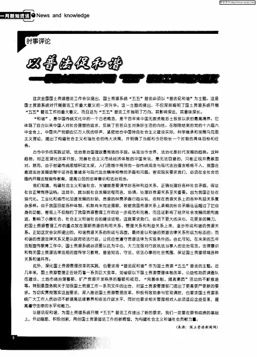 以普法促和谐——评国土资源系统开展“五五”普法工作的重大意义
