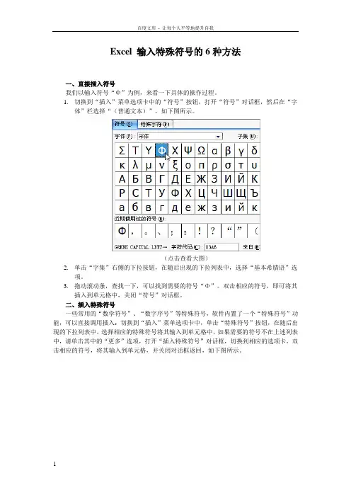 Excel输入特殊符号的6种方法