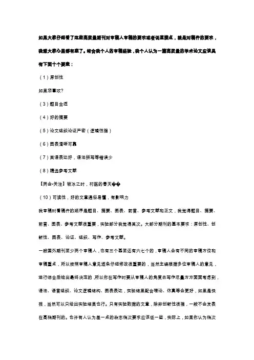 如何撰写高质量的学术论文