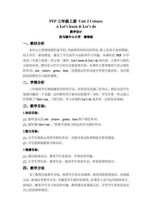 PEP小学英语三年级上册Unit2_coloursA_Let's_learn&Let's_do