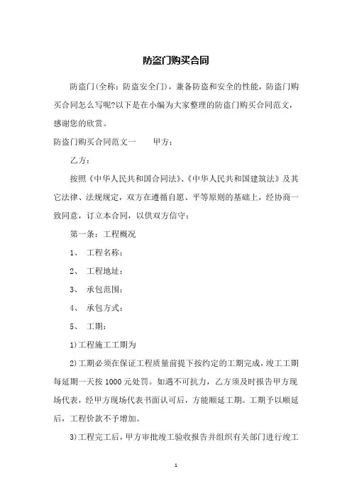 防盗门购买合同