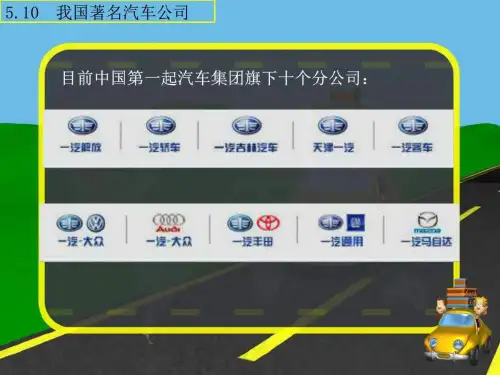 中国著名汽车公司
