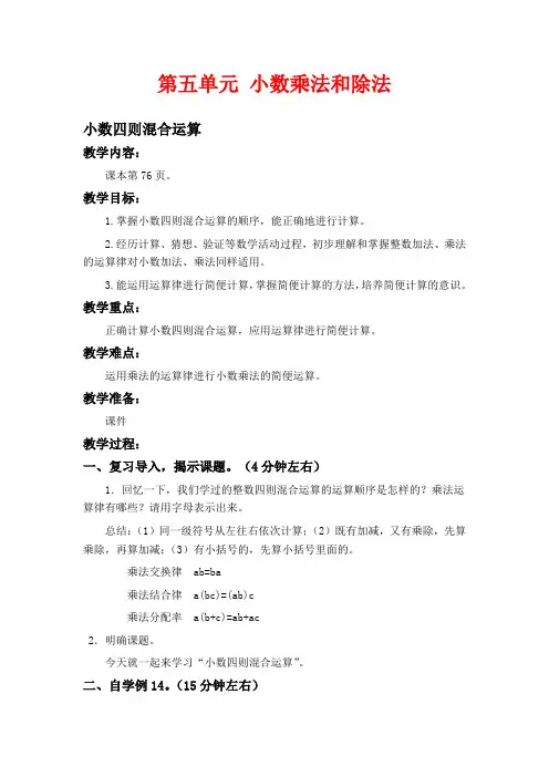 苏教版五年级上册数学教学设计 小数四则混合运算