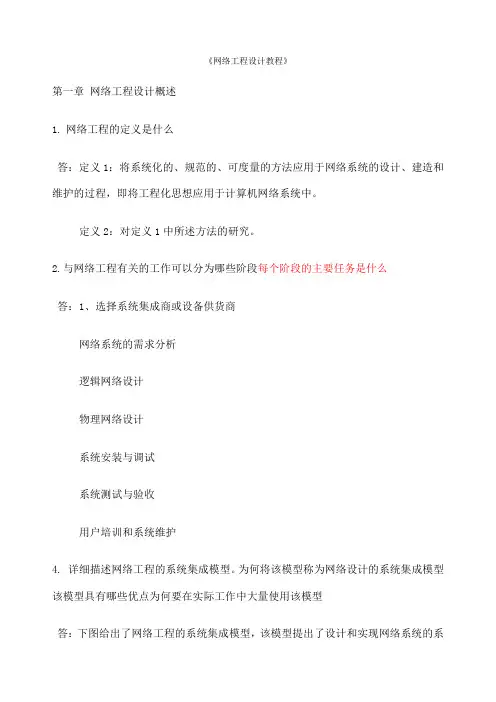 网络工程设计教程课后答案be版