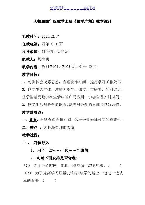 人教版(数学广角—优化)公开课教学设计