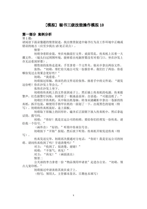 秘书三级技能操作模拟10