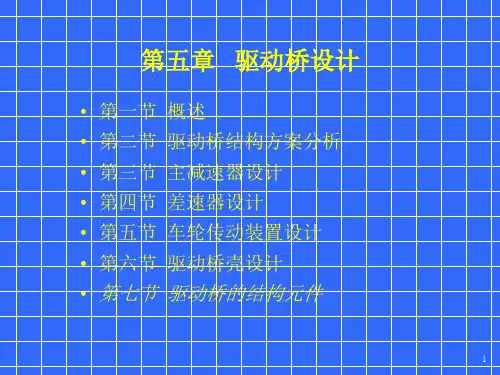 吉大汽车设计基础5