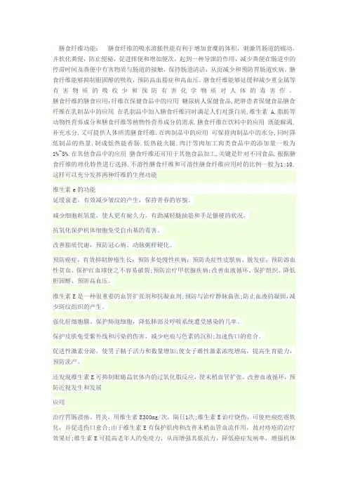 膳食纤维功能与应用