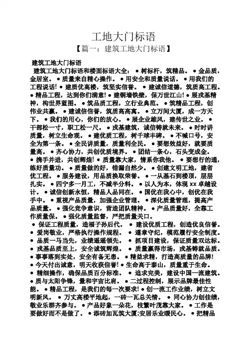 口号标语之工地大门标语