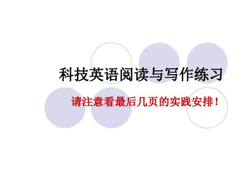 科技英语写作教程习题答案