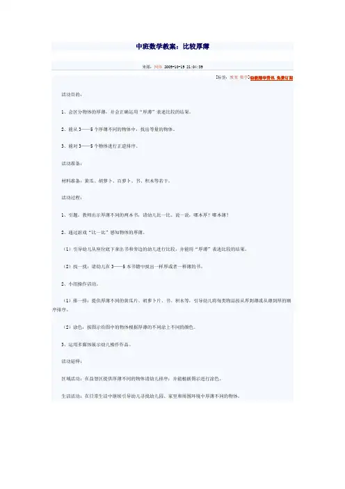 中班数学教案比较厚薄