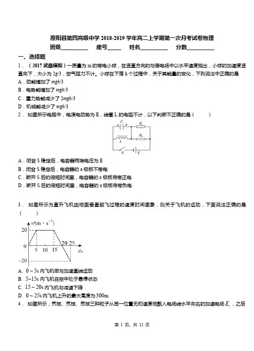 原阳县第四高级中学2018-2019学年高二上学期第一次月考试卷物理