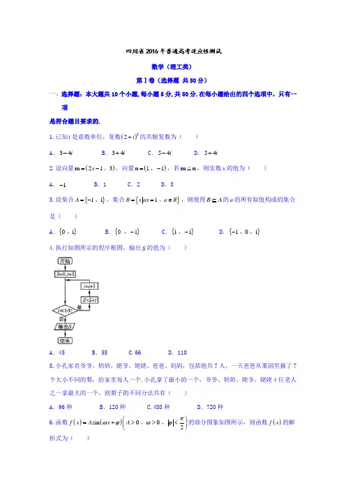 四川省2018届高三普通高考适应性测试理数试题 含答案