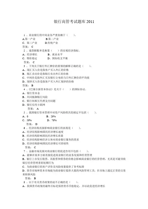 银行高管考试题库全套