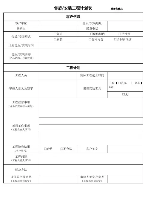 售后安装工程单模板