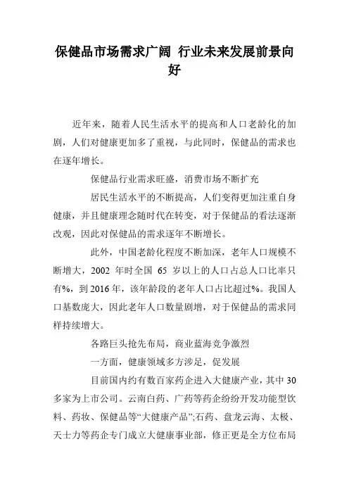 保健品市场需求广阔 行业未来发展前景向好