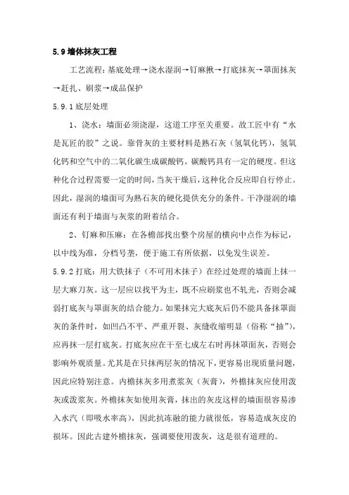 墙体抹灰工程