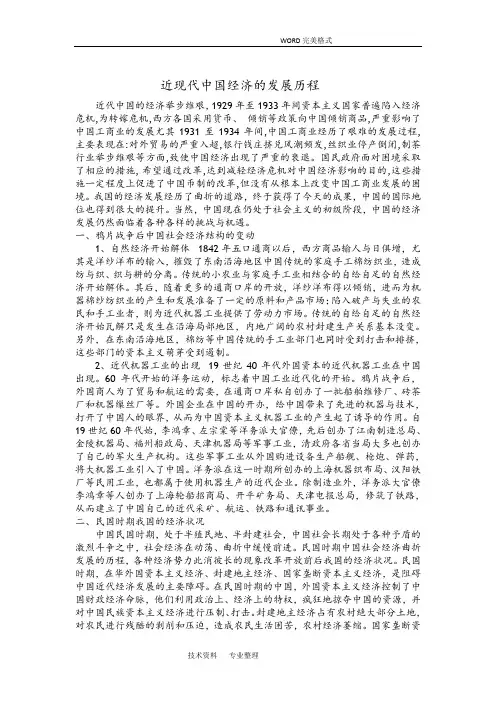 近现代我国经济的发展历程