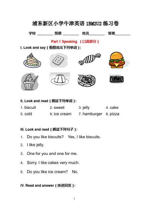 一年级下册英语试题- unit 2 food  I  like  (含答案)牛津上海版(一起) 2