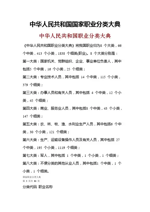 (完整word版)中华人民共和国国家职业分类大典