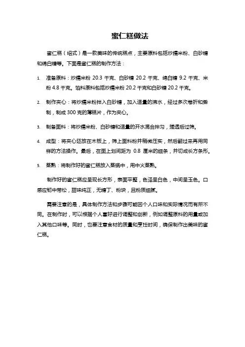 蜜仁糕做法