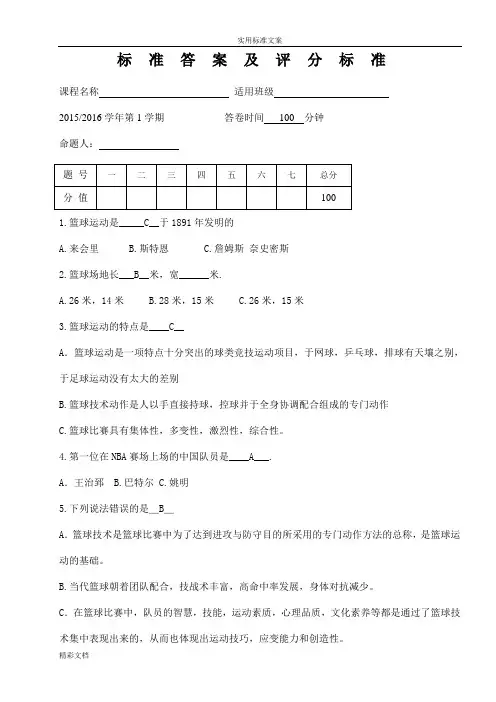 篮球理论考试试题