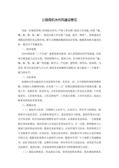 公路局机关作风建设意见