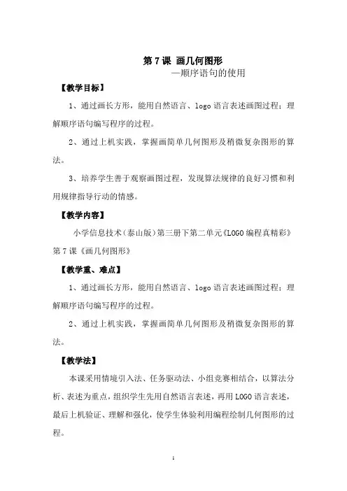 小学信息技术_画几何图形教学设计学情分析教材分析课后反思