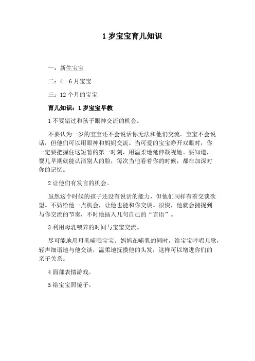 1岁宝宝育儿知识