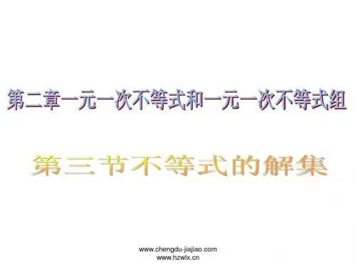 初二数学2.3不等式的解集课件