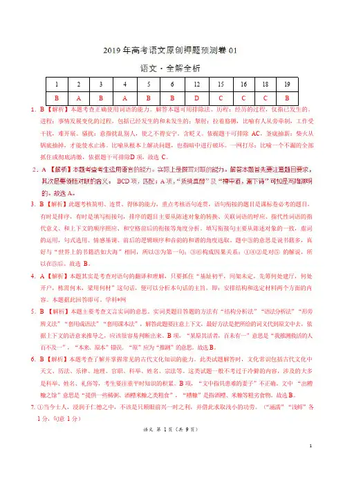 2019年高考语文原创押题预测卷01(江苏卷)-语文(全解全析)
