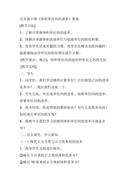 五年级下册《体积单位间的进率》教案