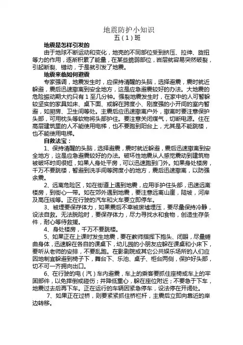 地震防护小知识