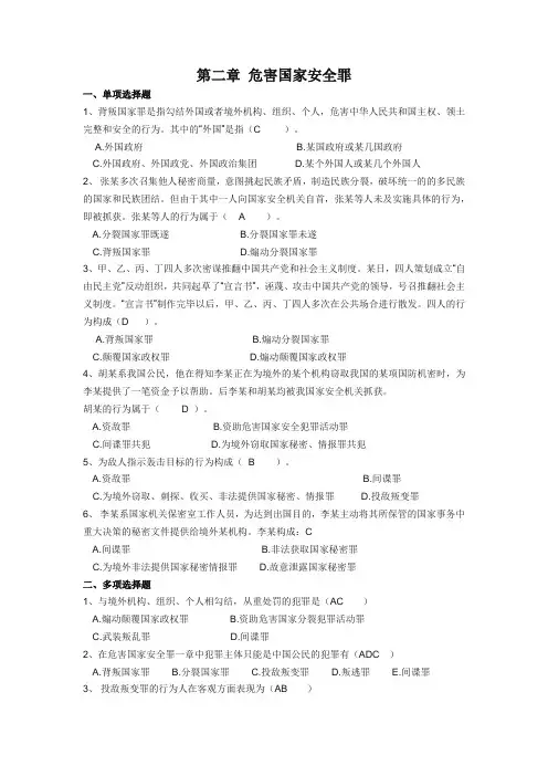 危害国家安全罪  练习题