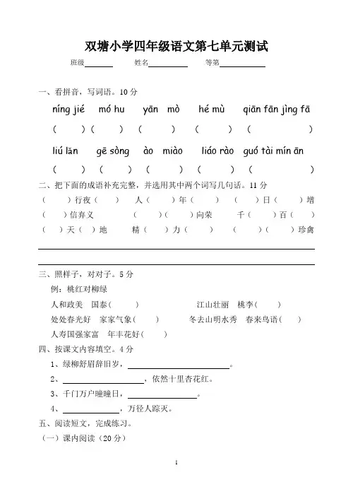 苏教版四年级上册第七单元试卷