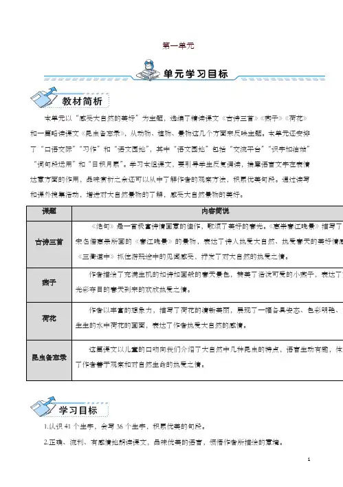 2019年新版统编版三年级语文下册1 古诗三首(教案)