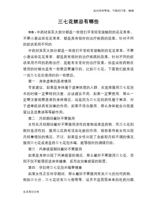 三七花禁忌有哪些