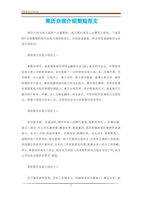 简历自我介绍简短范文