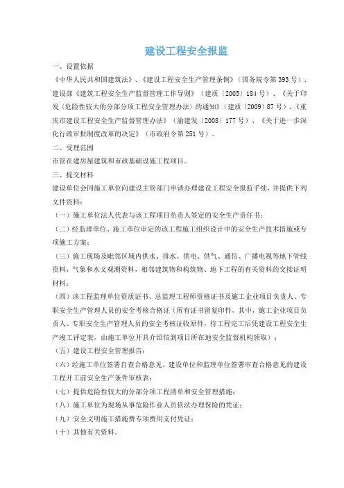 报监办理办法