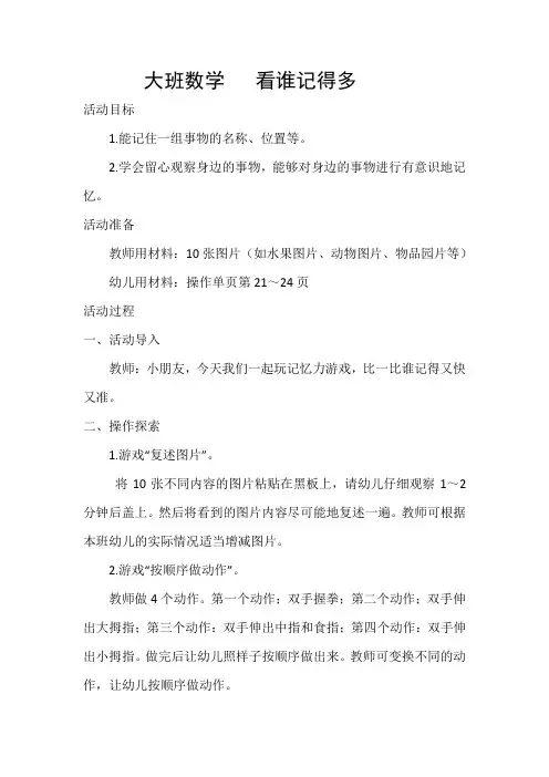 记忆力游戏     看谁记得多