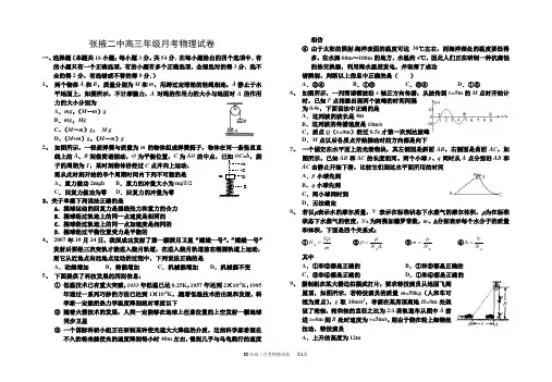 张掖二中高三年级12月月考物理试卷