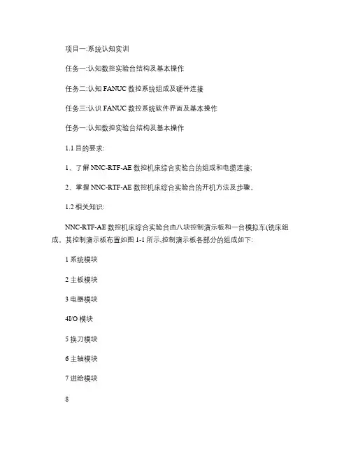数控机床故障诊断与维修实训教材.