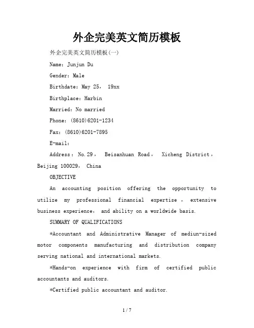 外企完美英文简历模板
